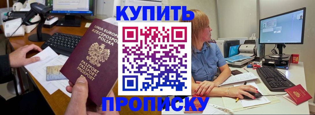 прописка паспорт в Барнауле