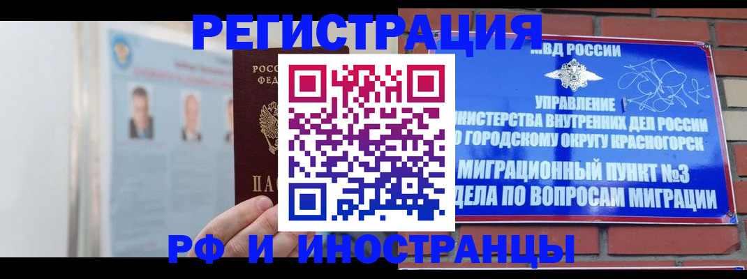 временная регистрация в Барнауле