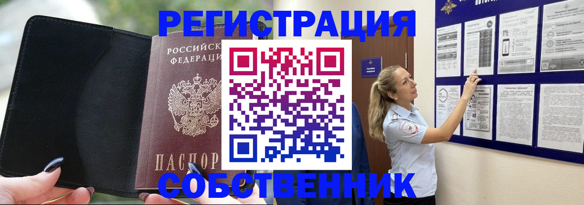 миграционный учет в Барнауле